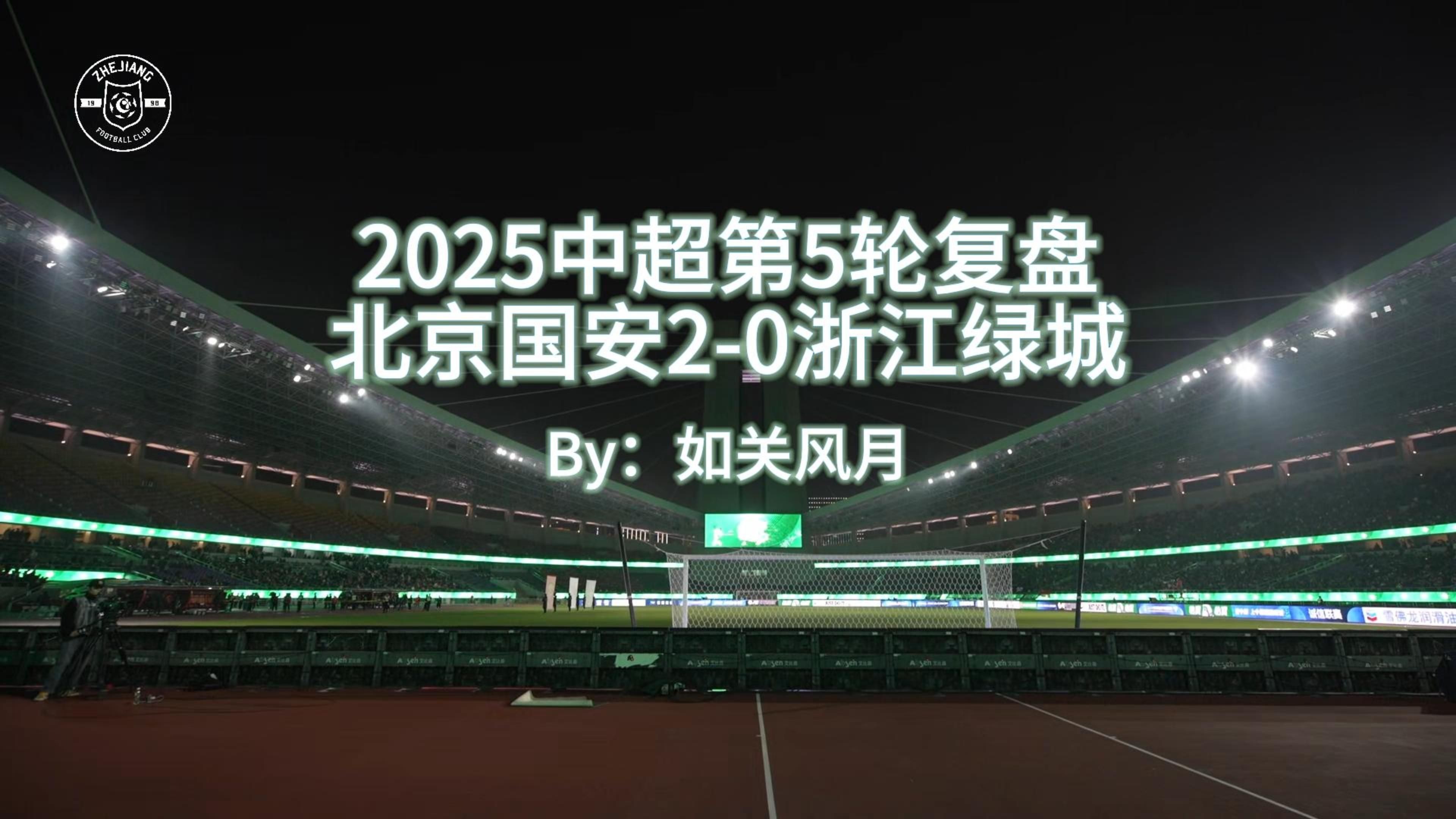 杭州绿城主场大胜，暂时排名中游，表现出色！的简单介绍