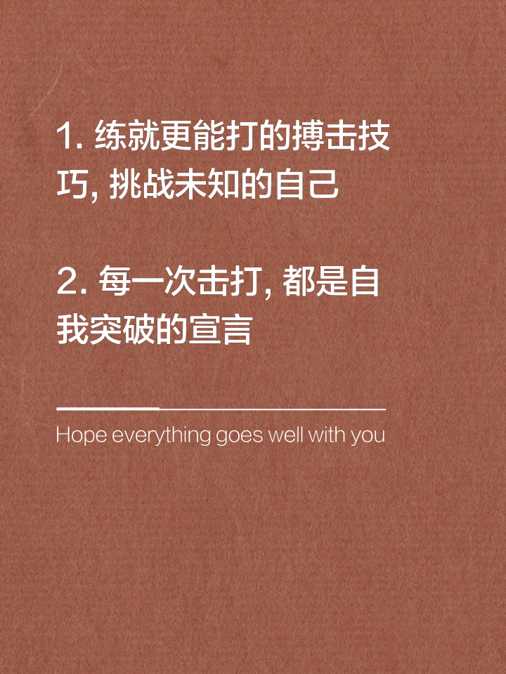无惧强敌压力，勇往直前争夺荣耀的简单介绍
