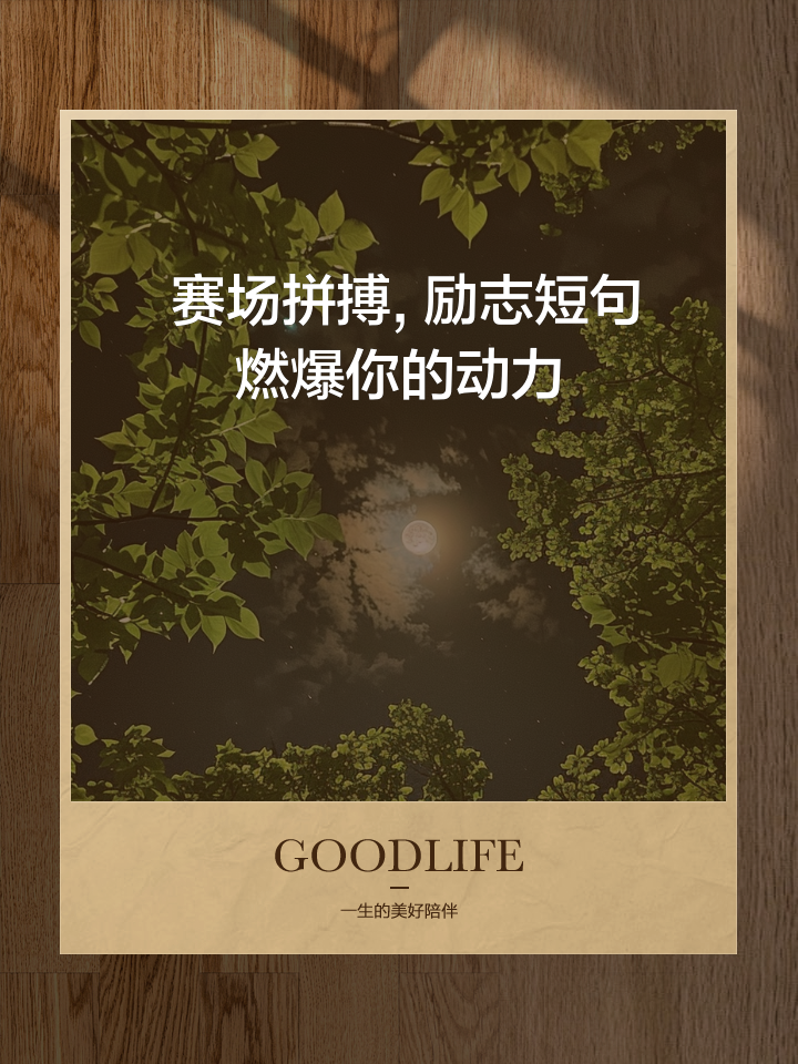 烽火连天,球队誓要成就辉煌,勇往直前的简单介绍 烽火连天,球队誓要成就辉煌,勇往直前的简单介绍