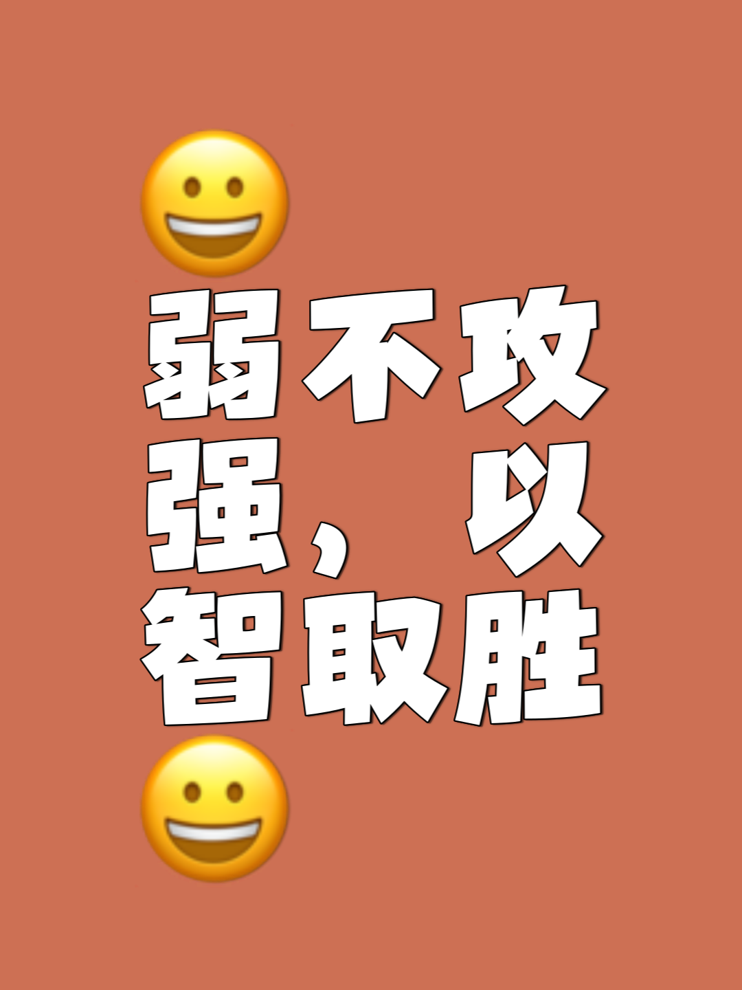 争强好胜不服输，华丽表现引人瞩目